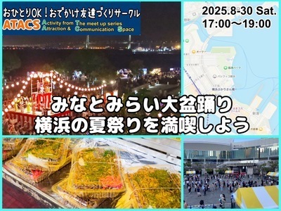 みなとみらい大盆踊り 横浜の夏祭りをたのしもう