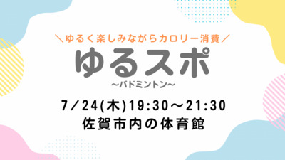【7/24(木)19:30〜21:30】バドミントン🏸1人参加、初心者大歓迎🔰🔥
