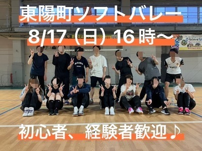 初心者・経験者、どちらも歓迎！8/17（日）16時、東陽町でソフトバレー☆