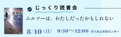 じっくり読書会『異邦人』