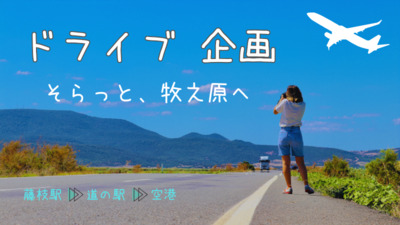牧之原に遊びに行こう！　＜発達障害・うつ病・メンタル疾患・ニート・引きこもりの方 歓迎いたします＞