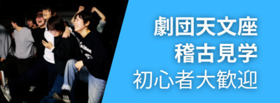 ☆初心者大歓迎！稽古見学☆