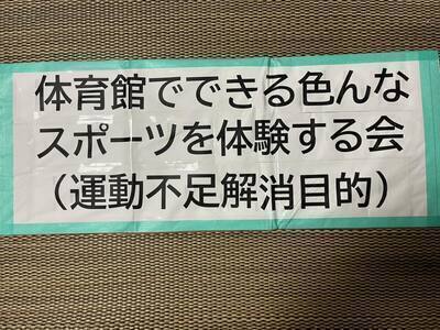 沖縄県総合運動公園体育館で色んなスポーツをやりましょう（運動不足解消目的）