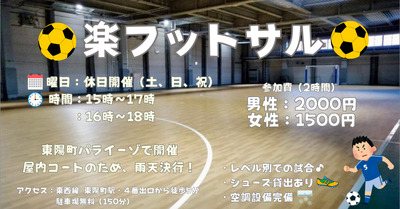 【お一人さま歓迎】経験者、初心者、どちらも歓迎☆　東陽町の室内で男女混合フットサル！　9/7（日）16時♪