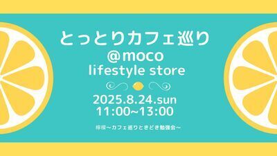 第21回とっとりカフェ巡り＠アンドナチュラル