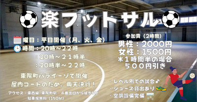 【お一人さま歓迎】経験者、初心者、どちらも歓迎☆　東陽町の室内で男女混合フットサル！　9/30（火）20時半♪