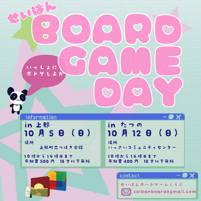 ボードゲーム会in上郡