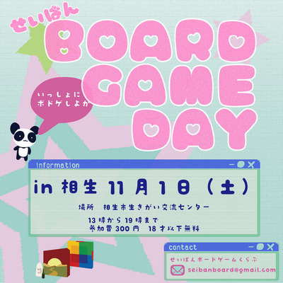 ボードゲーム会in相生