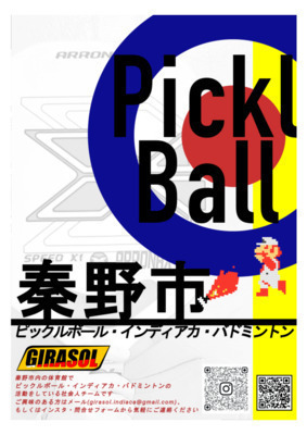 参加者募集【ピックルボール】10月13日@秦野市