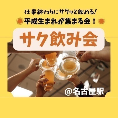 【第9回平成生まれが集まる会🍀】