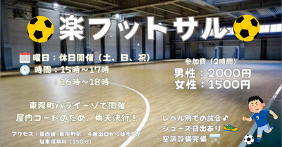 【お一人さま歓迎】経験者、初心者、どちらも歓迎☆　東陽町の室内で男女混合フットサル！　10/13（月・祝）16時♪