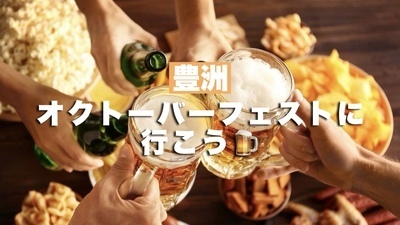 10名突破🌈【女性主催🌻】🇩🇪オクトーバーフェストに行こう🍺【豊洲】