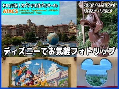 夢のディズニーリゾートへ🏰リゾートライン×フォトウォークをたのしもう