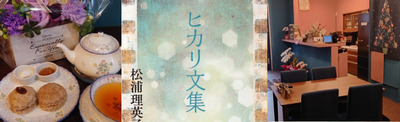 課題図書『ヒカリ文集／松浦理英子』読書会