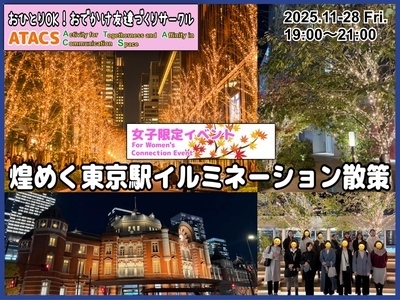 👩女子限定👩お仕事帰りに★東京駅周りのイルミネーションをみよう