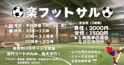 経験者、初心者、どちらも歓迎☆　東陽町の室内で男女混合フットサル！　11/17（月）20時♪