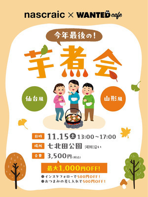 今年最後の芋煮会！in仙台市