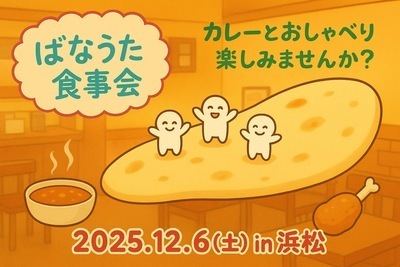 第2回　生きづらさを抱えた方、一緒に楽しく食事しませんか？ ＜コミュ障・発達障害・HSP・メンタル疾患・ ニート・引きこもりの方、歓迎いたします！＞