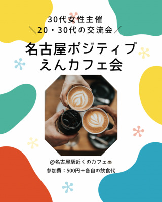 ポジティブカフェ会☀️
