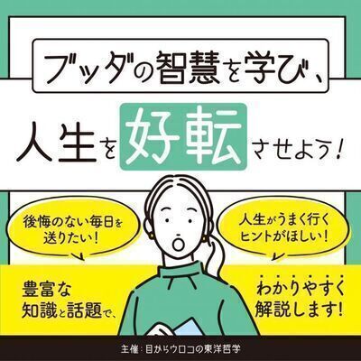 【11/22(土)朝・梅田開催】偶然を味方につけるためにやるべきこと!目からウロコの東洋哲学勉強会