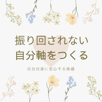 呼吸瞑想で振り回されない自分軸をつくる