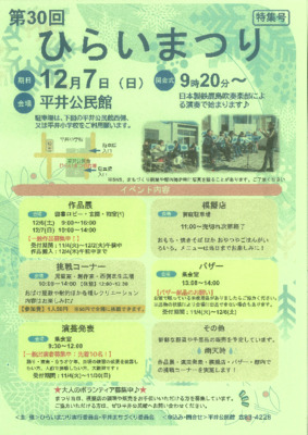 第30回ひらいまつりでオープニング演奏出演！！