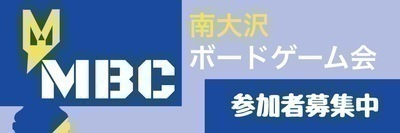 ボードゲーム@八王子・南大沢★初心者大歓迎【1/17(土) 9:00-17:00】