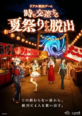 【謎解き】時を交差する夏祭りからの脱出🎐で遊ぼう！