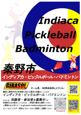 【ピックルボール】1月17日@秦野市