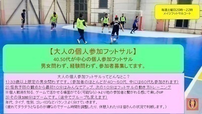 12月27日（土）20時【40.50代が中心の、大人の個人参加フットサル】