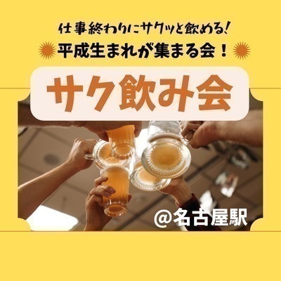 【第１１回平成生まれが集まる会🍀】