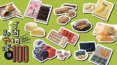 【残り5枠】1/24 ご当地土産持ち寄り会（サークルメンバー8人参加予定）