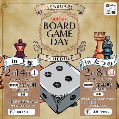 ボードゲーム会inたつの