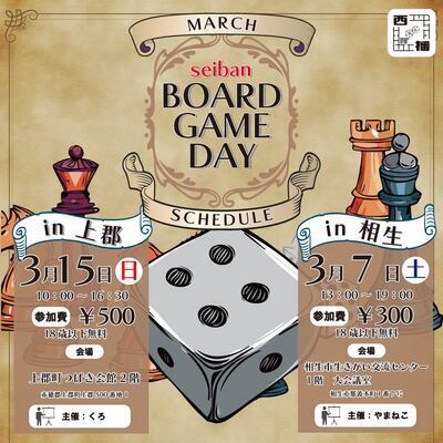ボードゲーム会in上郡