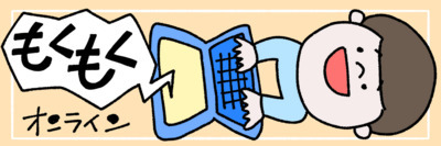 第８回やまなし文芸倶楽部もくもく会