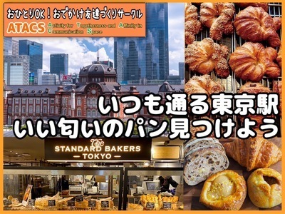 🥖みんなでブレッドウォーク🥖東京チカマチ編Remake-2