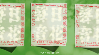 散歩感覚で楽しむ恵比寿映像祭：変容する世界と映像表現の最前線