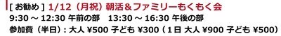 朝活＆ファミリーもくもく会