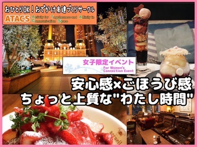 🌸女子限定🌸恵比寿の個性派おしゃれカフェ歓談会