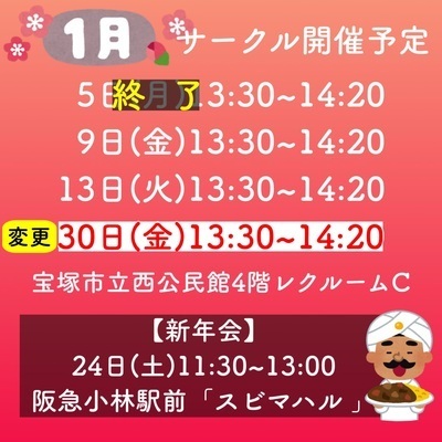 1月のズンバゴールドサークル