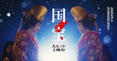 【1/17(土)映画『国宝』＆銀座「映画 国宝展」を巡る会｜少人数制