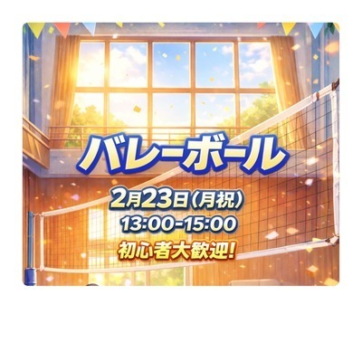 バレーボール🏐