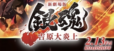 2/13(金)20:00〜映画『銀魂』を観に行こう🎥🍿