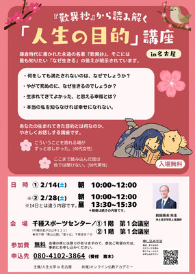 【名古屋｜４０代から考える「なぜ生きる？」心が軽くなる無料講座】