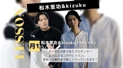 月１コラボレッスン⭐︎