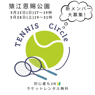 初心者も歓迎☺️エンジョイテニス☀️🎾