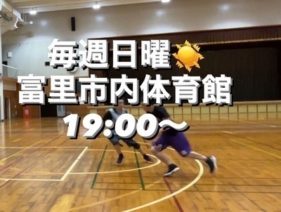 楽しくバスケしましょう！