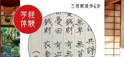 3/20(金・祝)14時～【三宮・お経講座】～心がととのう～聞いて親しむお経