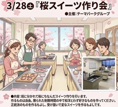 『さくらスイーツ作り会』