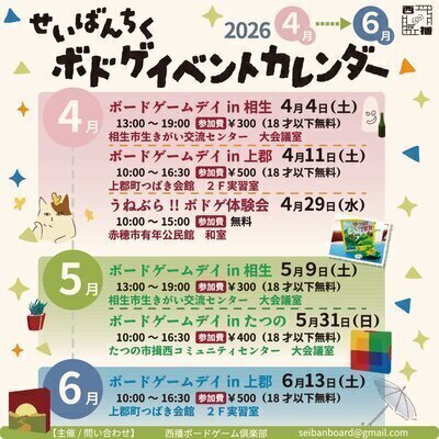 ボードゲーム会in上郡